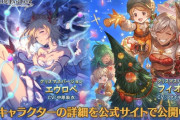 【グラブル】未だに結構強いキャラが揃うクリ限定 / 次の追加は中旬フェスが濃厚