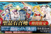 【FGO】水着イベント開催直前キャンペーン開始！←水着キャラにドレイクがいるっぽい？【FateGO】