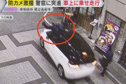 【動画】警察官をボンネットに乗せて急加速…逃走していた40歳の無免許男を殺人未遂の疑いで逮捕