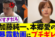 不倫騒動の本郷愛さん、今回の件で結果的に”勝った”模様ｗｗｗｗｗｗｗ