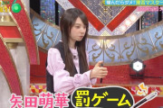 矢田萌華ちゃん、100点のリアクションｗｗｗ【乃木坂46】