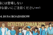【画像】コナン界隈、また公式にファンがブチ切れ荒れてしまうwwwwww
