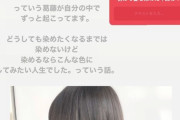 【SKE48】葛藤する竹内彩姫「髪の毛染めたいんだけど…」