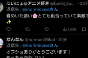 声優・水瀬いのりさん、ドヤコンガ騒動後初の本人ツイートを投稿！！！