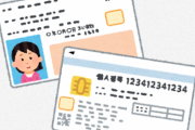 マイナンバーカードと運転免許証、一体化へ