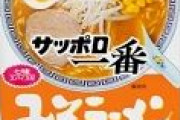 「サッポロ一番」値上げへ