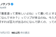 ラノベ作家「例えば『蕎麦湯って美味しい』って書くと『蕎麦湯って何ですか？』ってリプが来る。検索すれば答えが出るのになんで聞くの？」