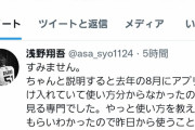 巨人浅野翔吾君、ツイッターを始める