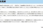 【また】高知市長が厳重抗議「共同通信社の本日の報道は事実無根」「確認もせず誤った内容の記事を全国配信する報道姿勢は看過できない」