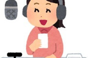 あの超有名声優ラジオ、10年半の歴史に幕・・・