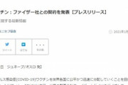 【韓国】今月中にもファイザー製ワクチン6万人分が到着　接種の準備開始ってアレ？日本より先なの？