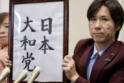 河合悠祐氏が「日本大和党」を結党　川口市長選に「反移民の首長を」と候補者擁立