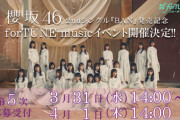 小池美波＆山﨑天も全完売！櫻坂46 2ndシングル『BAN』第5次受付は本日4/1 14:00まで