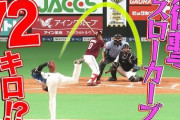 ハム伊藤のスローカーブに「多田野の再来か？」　腕を振った72キロ“超遅球”にファン騒然