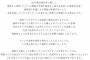 【悲報】VTuber運営「誠にごめんなさい。予定していたソロライブがクオリティ不足になりました…」