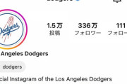 【悲報】ヤンキースのインスタフォロワー数がドジャースに抜かれる