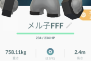【ポケモンGO】「メルメタル100％」まだ持って無い奴