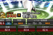 【プロスピA】巨人EX、今年は菅野小林から変えてくるだろ