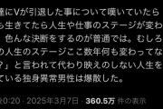 【悲報】推しの引退を嘆くバチャ豚、友達から「痛恨の一撃」を喰らわされるｗｗｗｗ