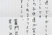 鬼滅の刃「竈門炭治郎」名乗る人物から現金3千円の寄付　横浜