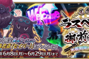 【FGO・画像あり】水着剣豪終了後のイベント予想してみた結果ｗｗｗｗｗ←この中から好きなのを選べ（絶望）