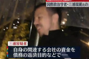 三浦瑠璃さんの夫を逮捕。業務上横領の疑い