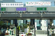 【悲報】セキュリティ規格の変更で古いETCが使用不可になるぞ！2030年頃までに行う予定