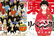 「東リベ」完結イラストは東卍&和久井健先生！一緒に駆け抜けた姿に「素敵」「愛し続けます」
