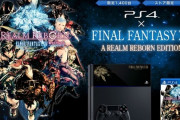 【FF14】PS4版はいずれサービス終了される？グラフィックやシステム面で足を引っ張ってる感じあるよね・・・
