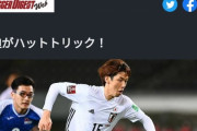 日本がモンゴルに14-0のＷ杯最多得点で圧勝！2次予選5連勝で最終予選進出に王手！　韓国の反応