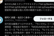 【にじさんじ】瀬戸のサブ垢初めて見たけどNariを完全にマスコット扱いしてて草