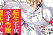 コミック版「転生王女と天才令嬢の魔法革命」最新5巻予約開始！レイニの身体に隠された、ある衝撃の事実が判明する