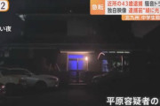北九州マック殺傷事件平原容疑者、奇声・軍歌・爆竹で警察の常連だった