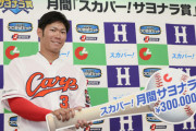 カープ坂倉将吾が「スカパー！サヨナラ賞」を初受賞！「首位打者争いも負けずに頑張りたい」