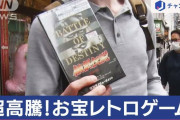 レトロゲームの価値が高騰中！ファミコン・初代ロックマンは7万円、ネオジオ・ちびまる子ちゃんは