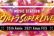 櫻坂46、12/24出演「MステウルトラSUPER LIVE」披露曲は『BAN』
