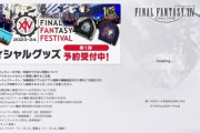 ※追記有【FF14】公式ランチャーからログインができなくなるユーザーが続出！長時間のローディングや認証エラーで落とされる人も