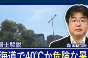 【緊急】北海道『気温40度。クーラー無し世帯が6割』