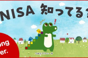 【5割】20代の若者、新NISAめっちゃやってる