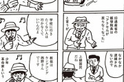 漫画家・蛭子能収先生、ついに漫画の才能が枯れる…意味が分からない