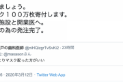 孫正義氏「やりましょう。マスク100万枚寄付します。」