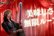 SUGIZO、天一(天下一品)のCMに出演ｗｗｗｗｗｗｗ
