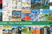 山と溪谷社のバックナンバー期間限定無料配信ｷﾀ━━━━(ﾟ∀ﾟ)━━━━!!