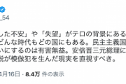 【テロ爆破】自民・細野豪志氏「安倍元総理にテロを働いた男に対する甘い言説が模倣犯を生んだ現実を直視すべき」