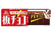 「板チョコアイス」とか言うこの世で一番美味いアイスクリームｗｗｗｗｗ