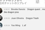 外国人のドラクエ総評「ゴミ」「犬のうんこ」「人間がやるゲームではない」「ドラゴンの小便」