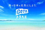 【全国初】『GoToトラベル』クーポンをだまし取った疑いで30歳の男が逮捕！ホテル側の被害額は500万円に