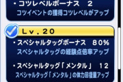【パワプロアプリ速報】日向ららのテーブル判明キタ━━━━(ﾟ∀ﾟ)━━━━!!