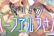 コミック版「惚れ症のハーフエルフさん」第1巻予約開始！Hで壮大なハーレムファンタジー開幕