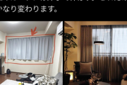 【画像】インテリアコーディネーター「カーテンの丈を変えるだけで部屋がおしゃれになります」→ガチで変わって凄すぎると話題にｗｗｗｗ